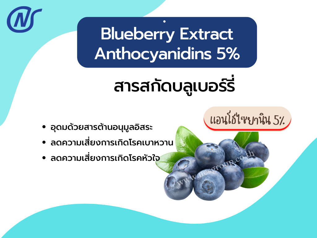 Blueberry Extract Anthocyanidins 5%